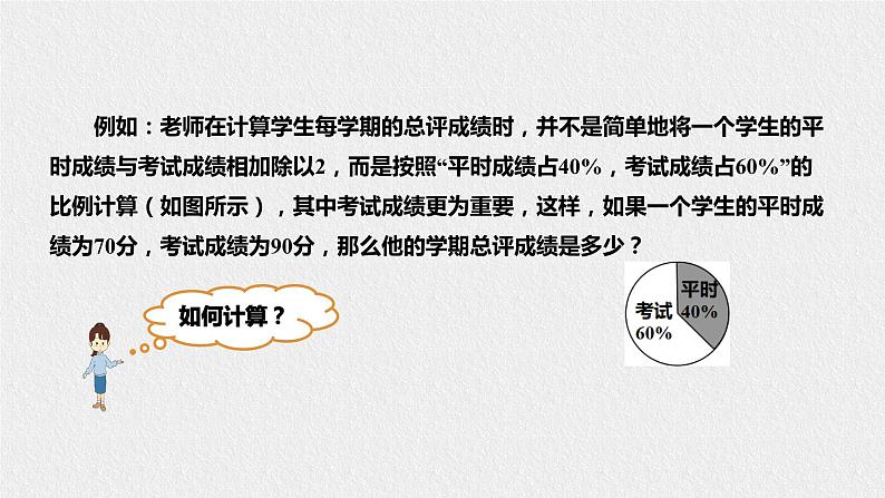 20.1.3加权平均数第3页