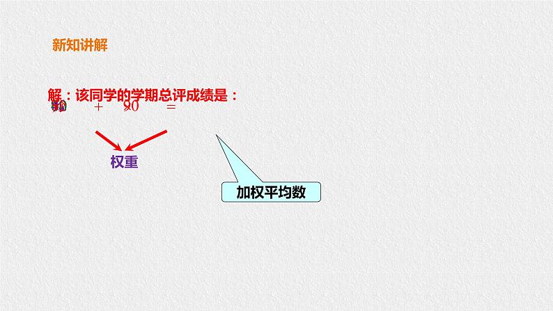 20.1.3加权平均数第4页