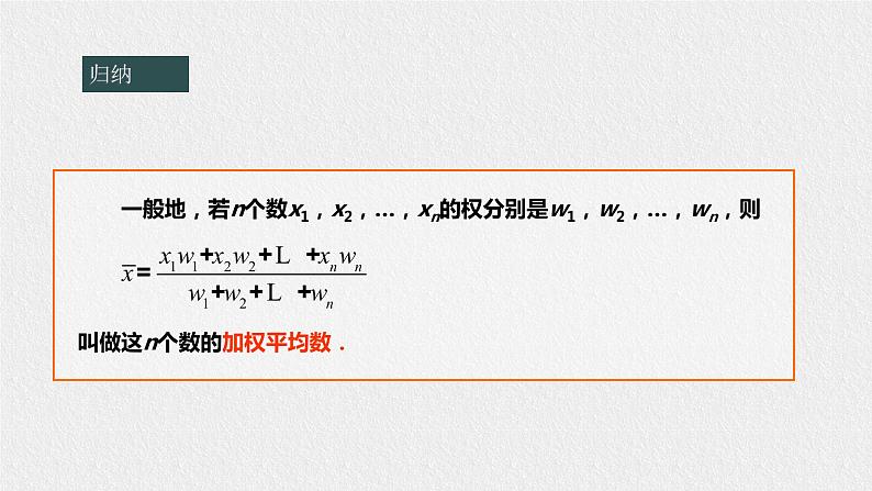 20.1.3加权平均数第6页