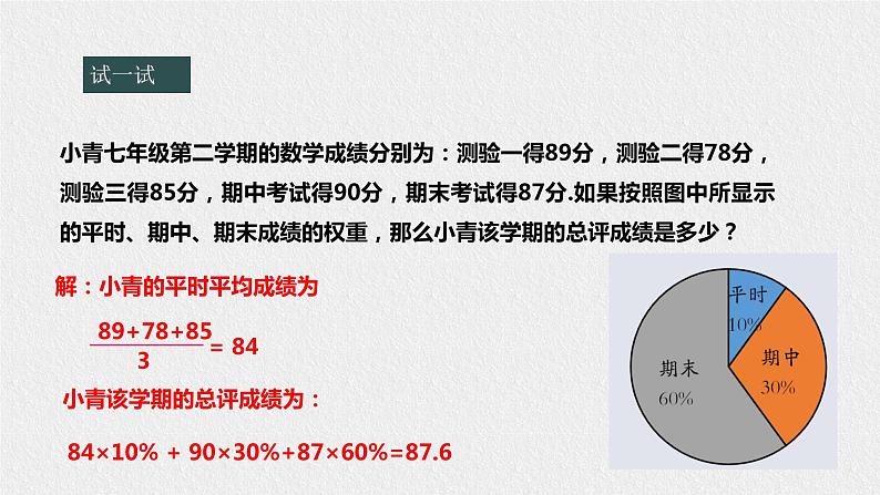 20.1.3加权平均数第7页