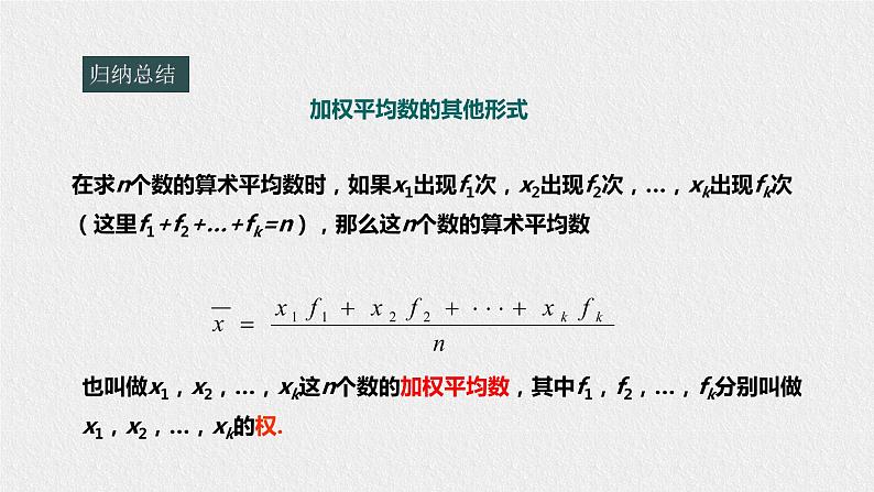 20.1.3加权平均数第8页