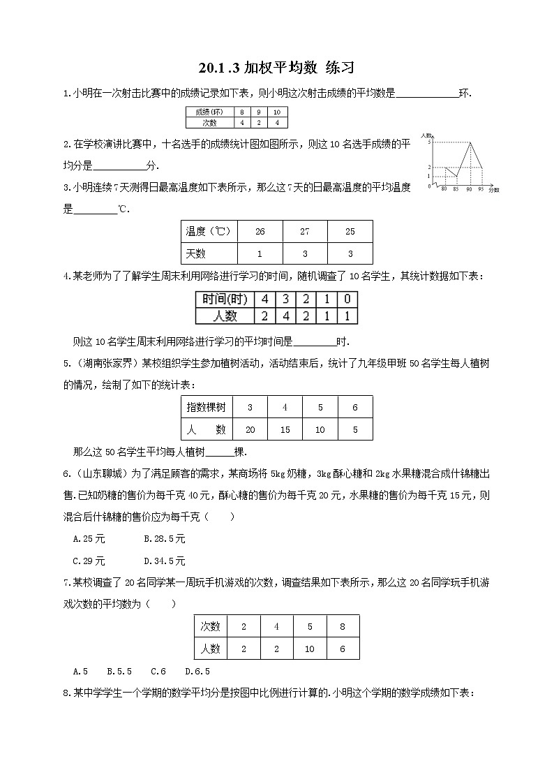 20.1.3加权平均数--练习第1页