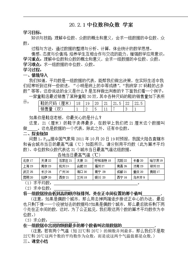20.2.1中位数和众数--学案第1页