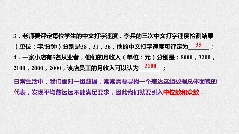 20.2.1中位数和众数第3页