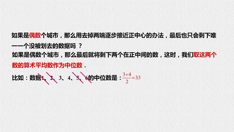20.2.1中位数和众数第7页