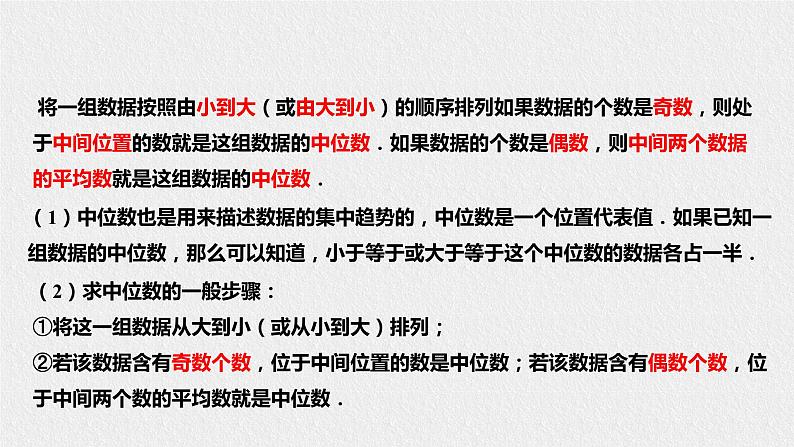 20.2.1中位数和众数第8页