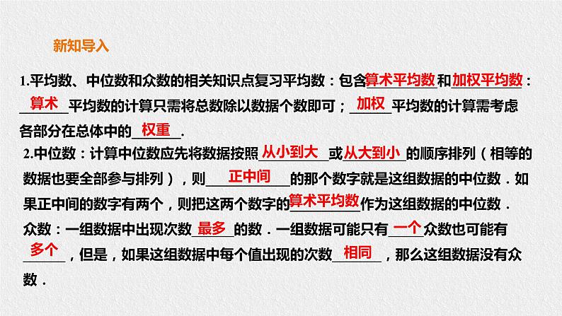 20.2.2平均数、中位数和众数的选用第2页