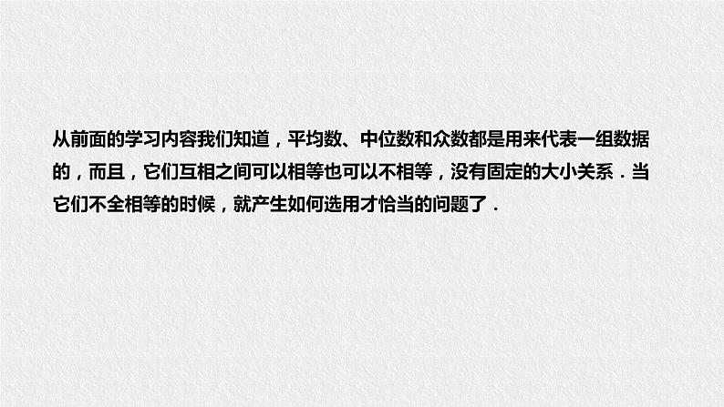 20.2.2平均数、中位数和众数的选用第3页