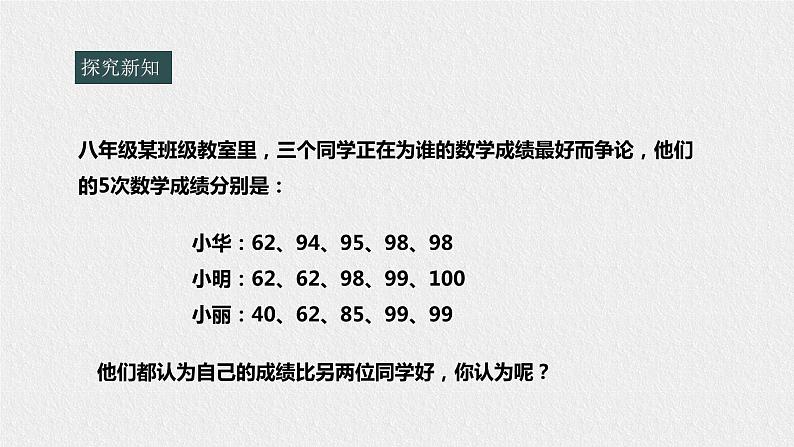 20.2.2平均数、中位数和众数的选用第6页