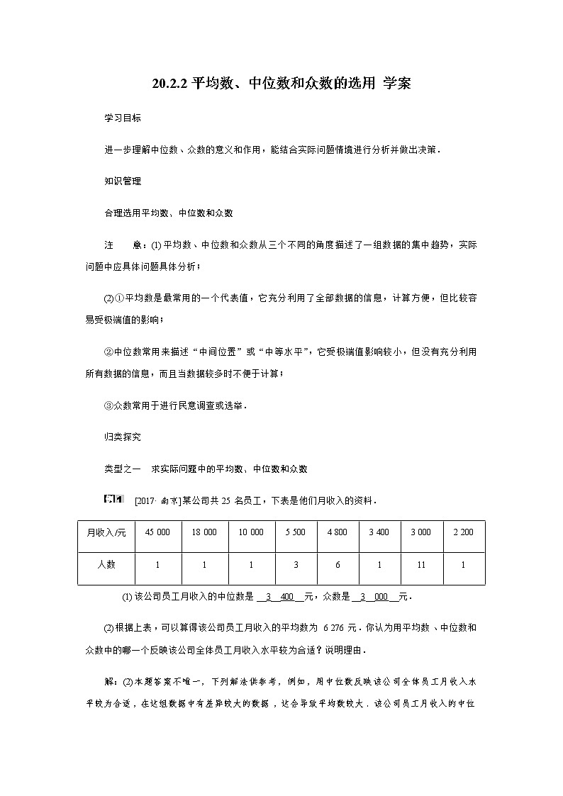 20.2.2平均数、中位数和众数的选用--学案第1页