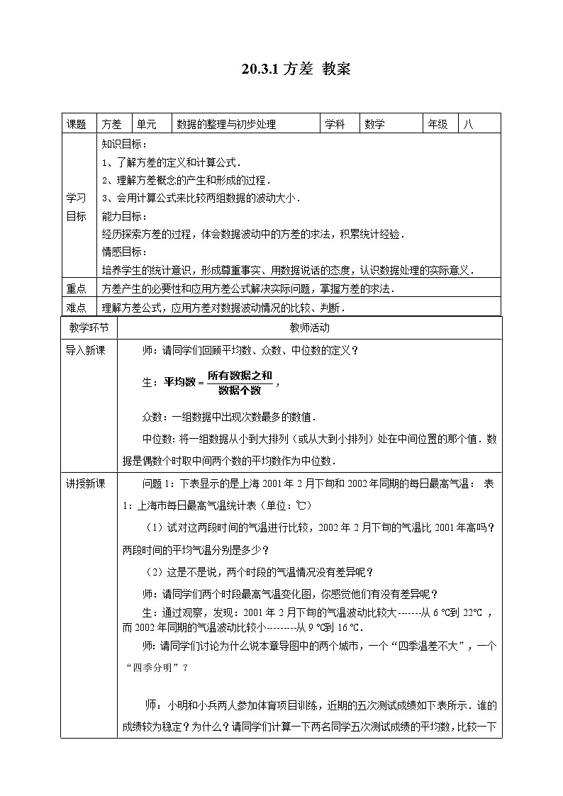 20.3.1方差（课件+教案+练习+学案）01