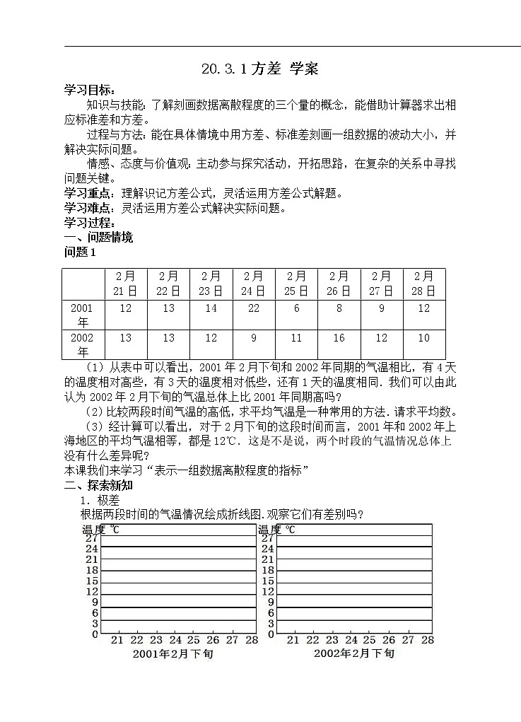 20.3.1方差（课件+教案+练习+学案）01