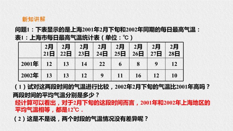 20.3.1方差（课件+教案+练习+学案）03