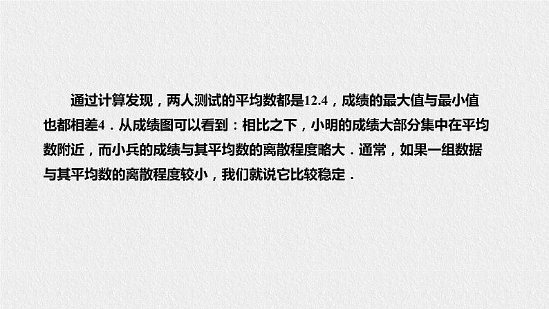 20.3.1方差（课件+教案+练习+学案）08