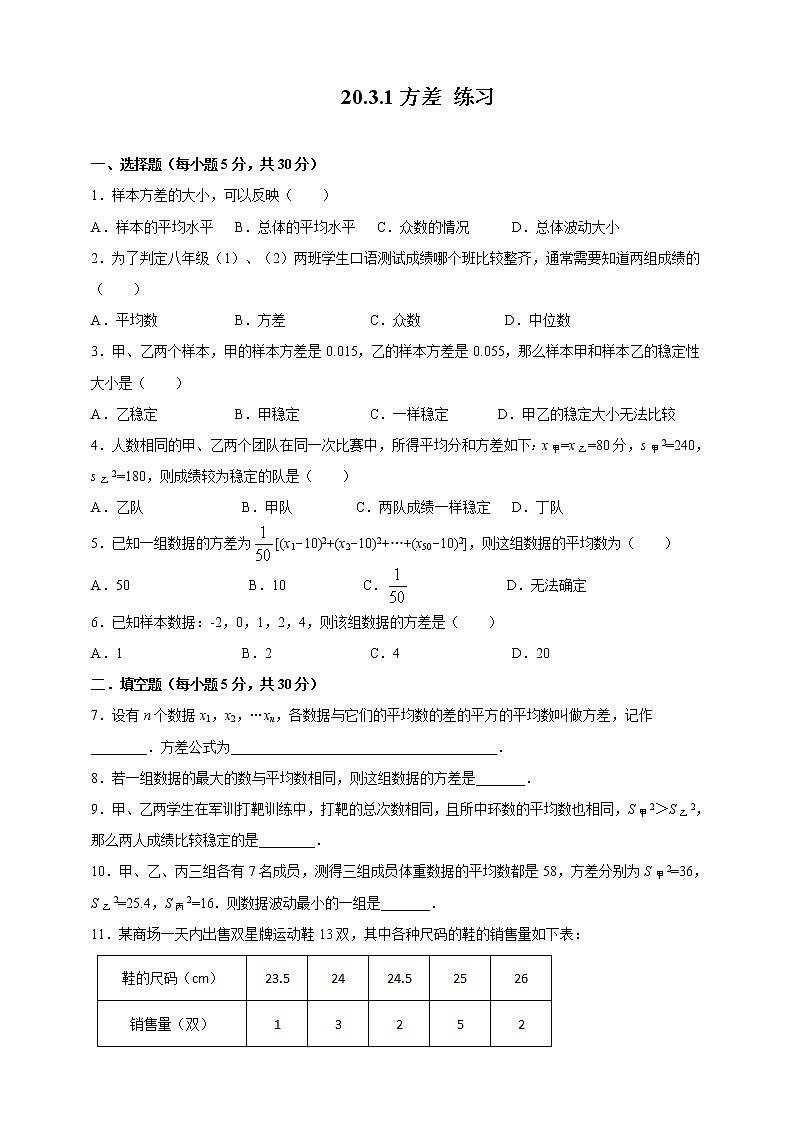 20.3.1方差（课件+教案+练习+学案）01