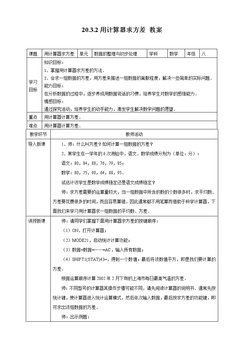 20.3.2用计算器求方差（课件+教案+练习+学案）01