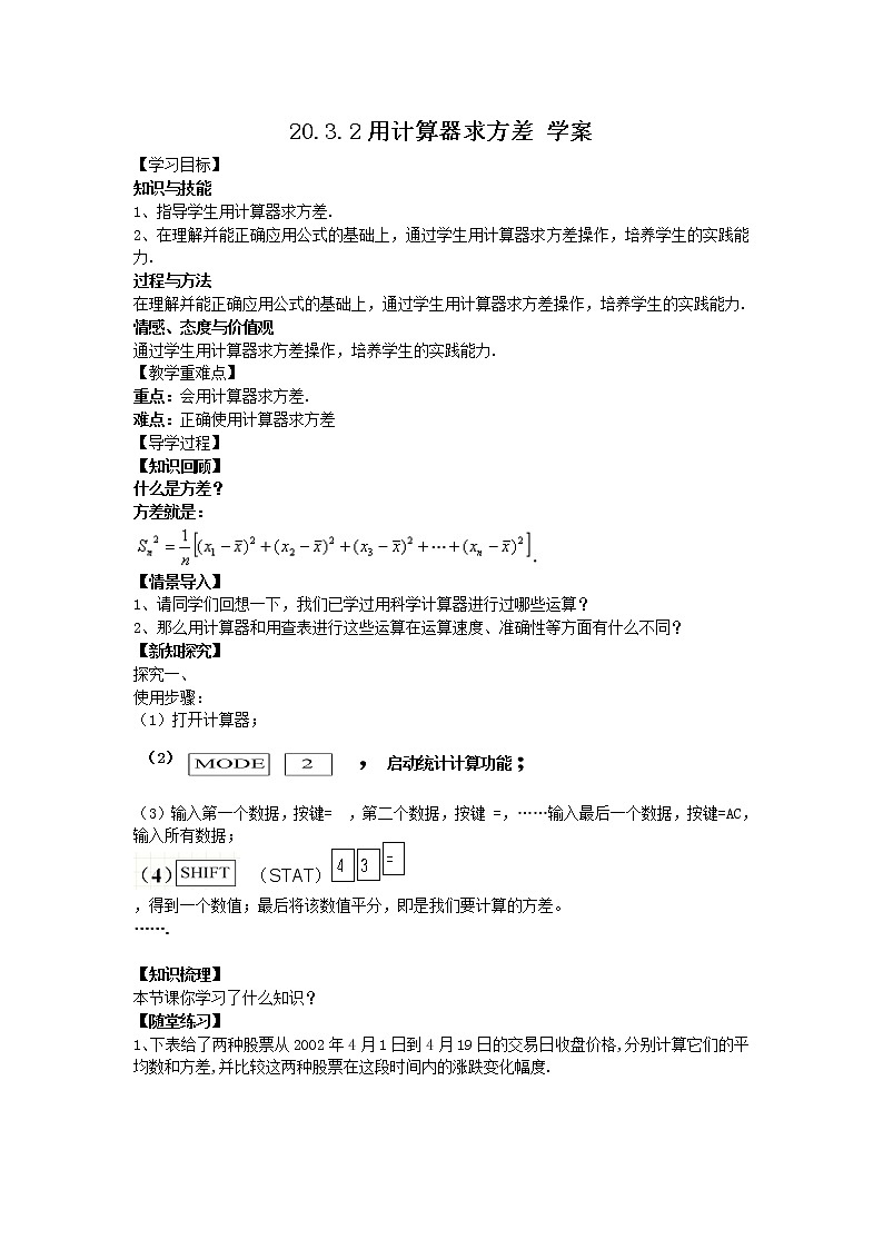 20.3.2用计算器求方差（课件+教案+练习+学案）01
