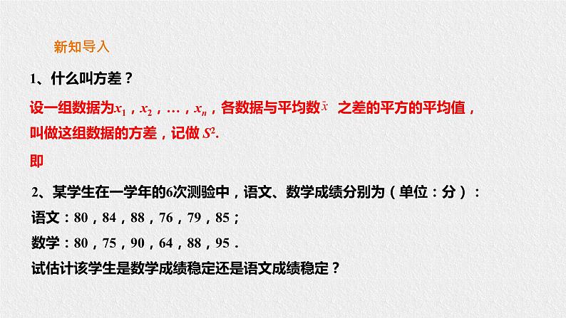 20.3.2用计算器求方差（课件+教案+练习+学案）02