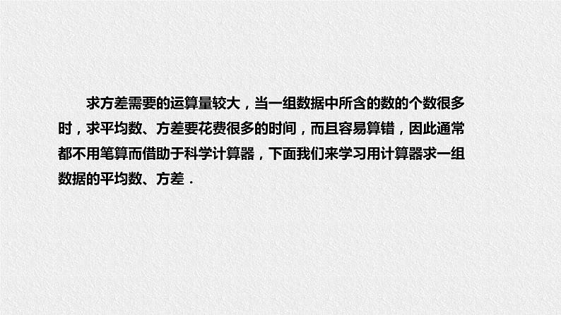 20.3.2用计算器求方差（课件+教案+练习+学案）04