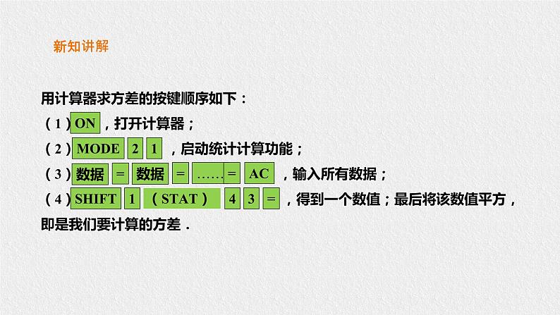 20.3.2用计算器求方差（课件+教案+练习+学案）05