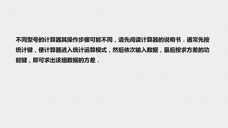 20.3.2用计算器求方差（课件+教案+练习+学案）06