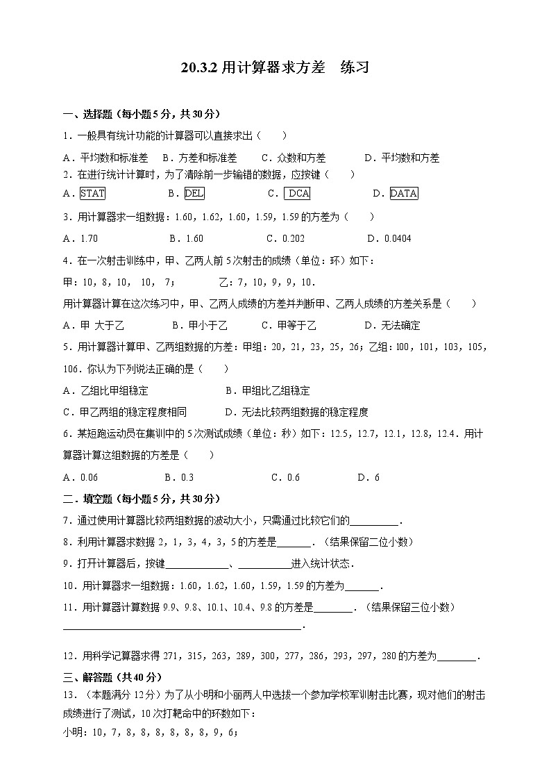 20.3.2用计算器求方差（课件+教案+练习+学案）01