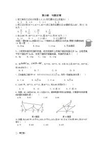 数学沪科版第18章 勾股定理综合与测试当堂达标检测题