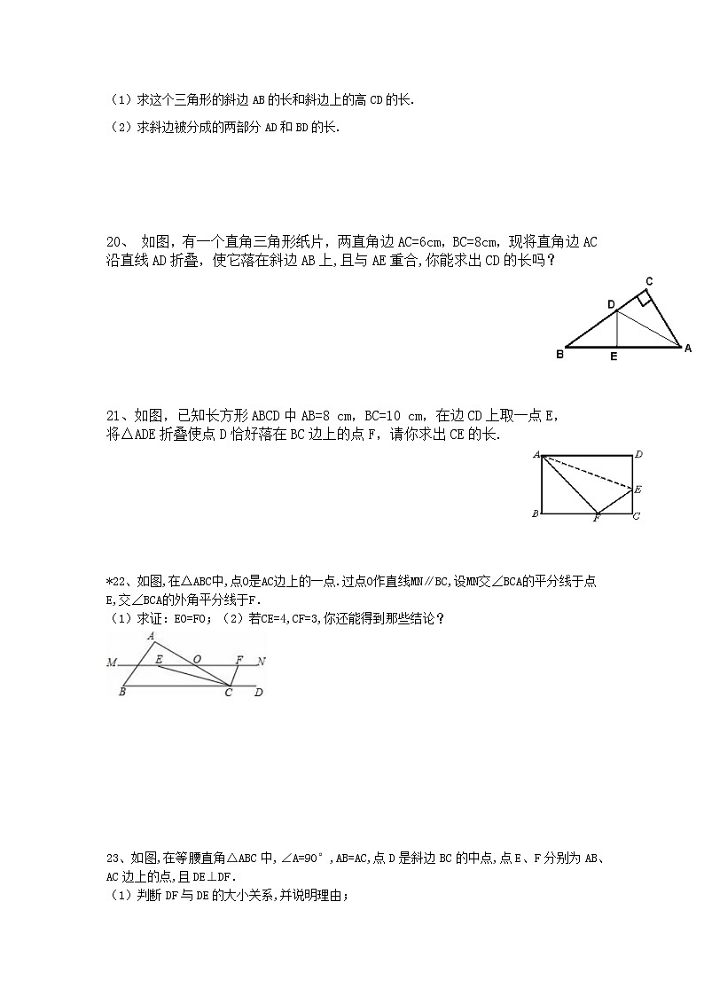 沪科版数学八下 第18章复习2（无答案） 试卷03