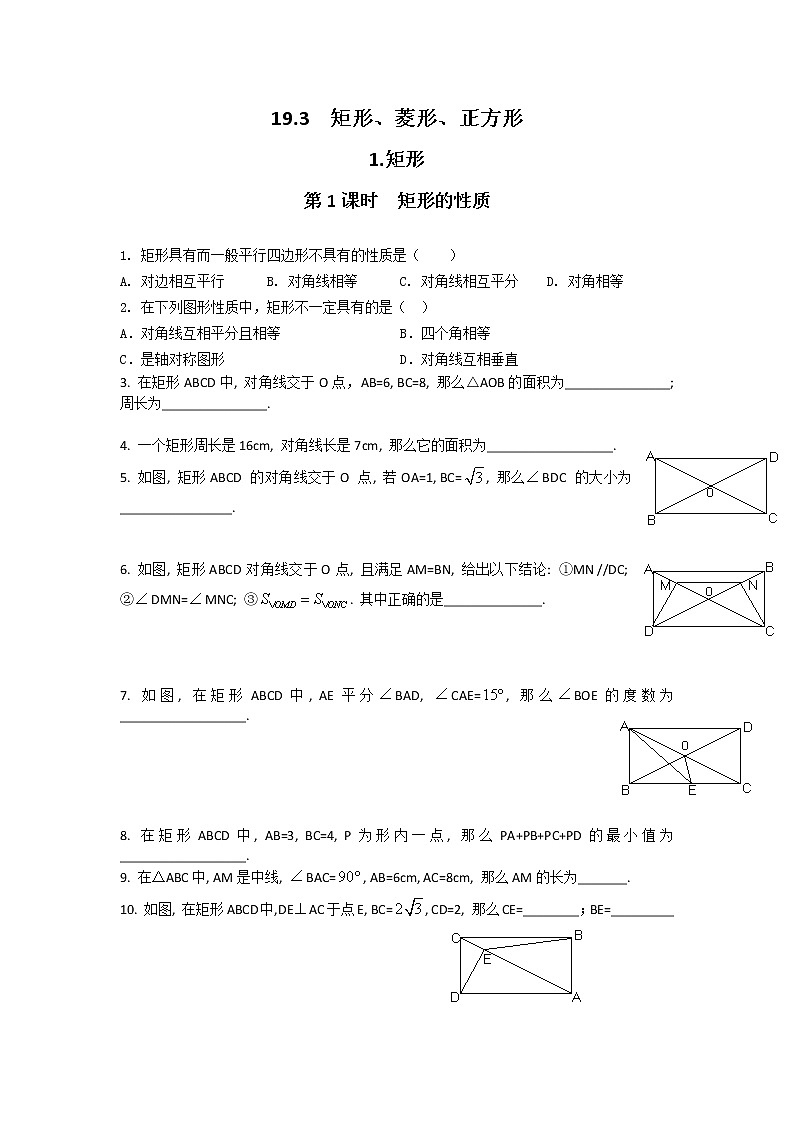 沪科版数学八下 19.3.1 第1课时 矩形的性质2（无答案）练习题第1页