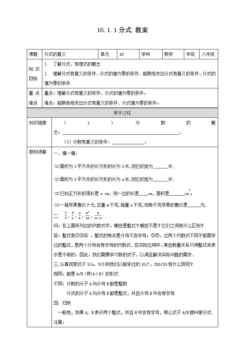 16.1.1分式--教案第1页