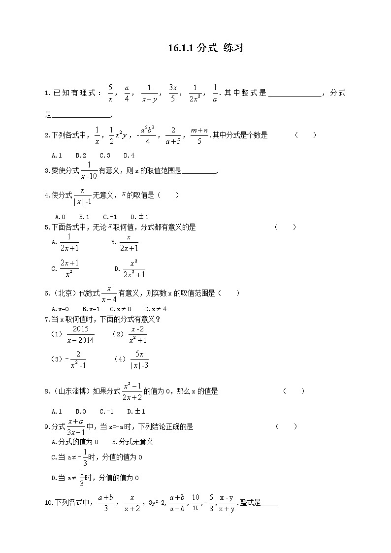 16.1.1分式--练习第1页