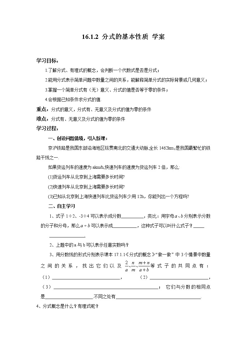 16.1.2 分式的基本性质--学案第1页