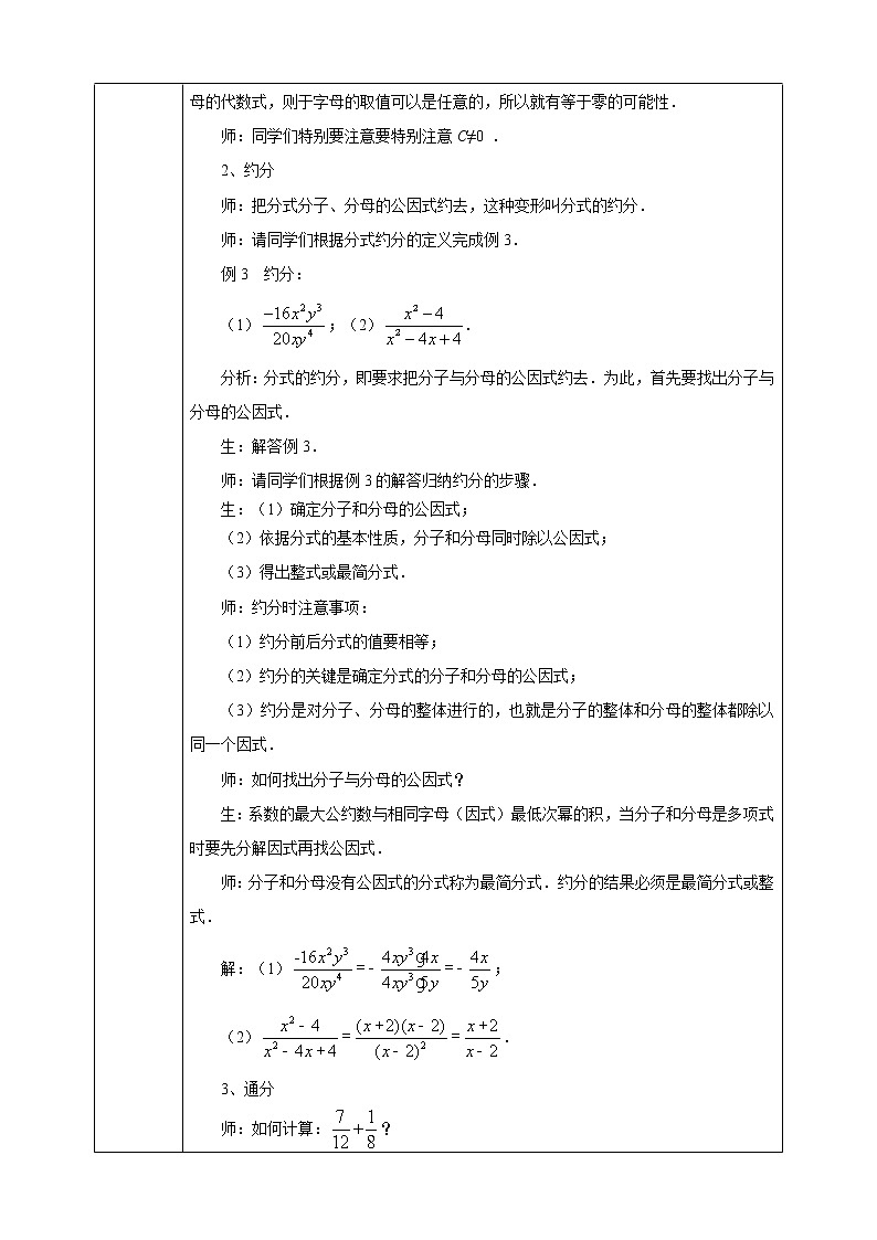16.1.2分式的基本性质--教案第2页