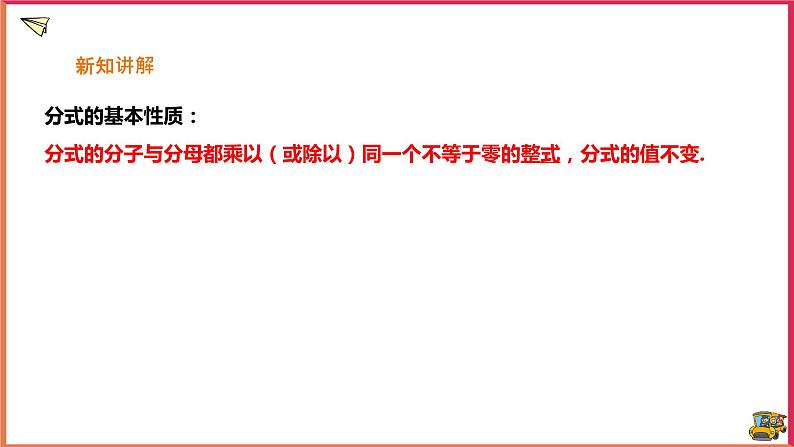 16.1.2分式的基本性质第3页
