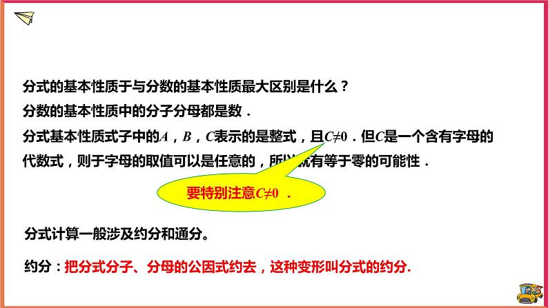 16.1.2分式的基本性质第4页