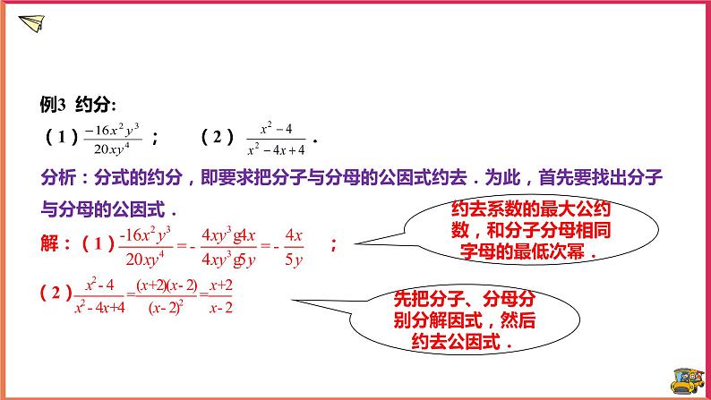 16.1.2分式的基本性质第5页