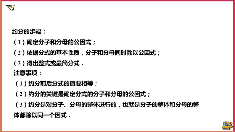 16.1.2分式的基本性质第6页