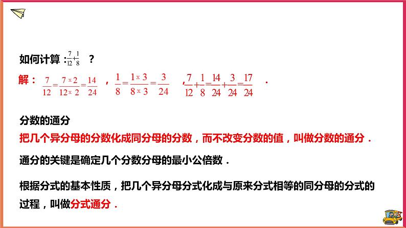 16.1.2分式的基本性质第8页