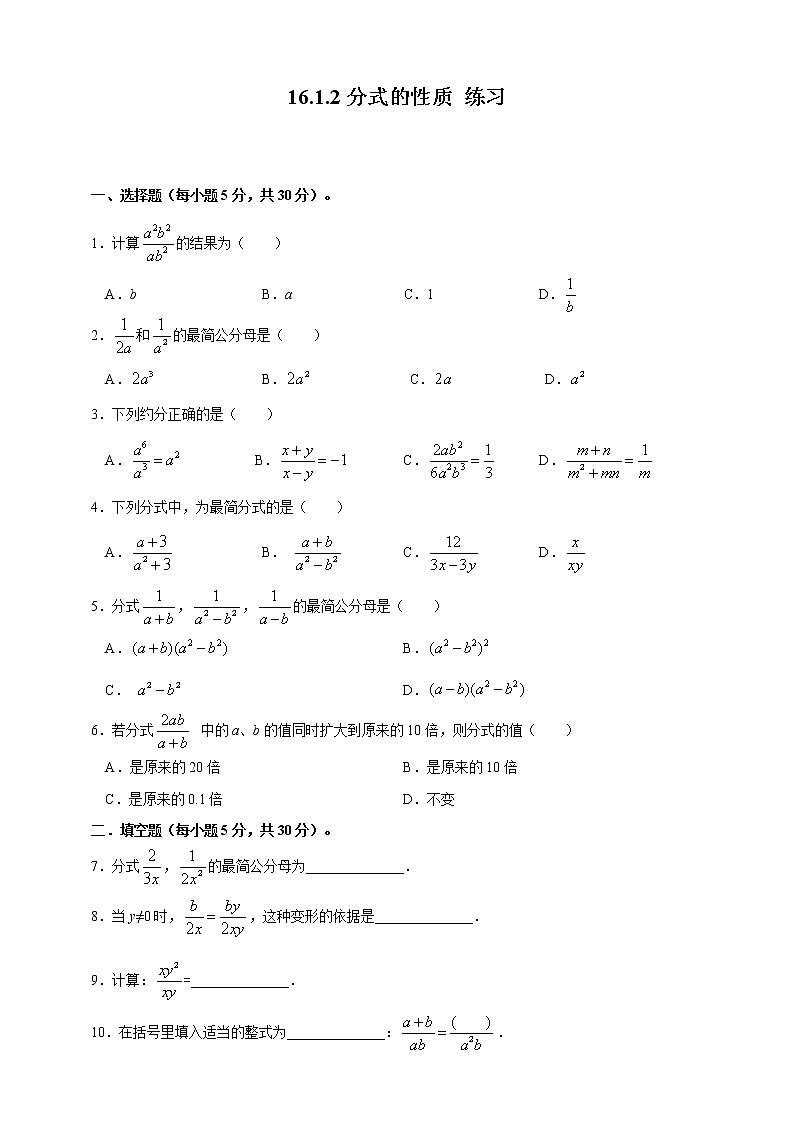 16.1.2分式的基本性质--练习第1页