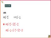 16.2.1分式的乘除（课件+教案+练习+学案）