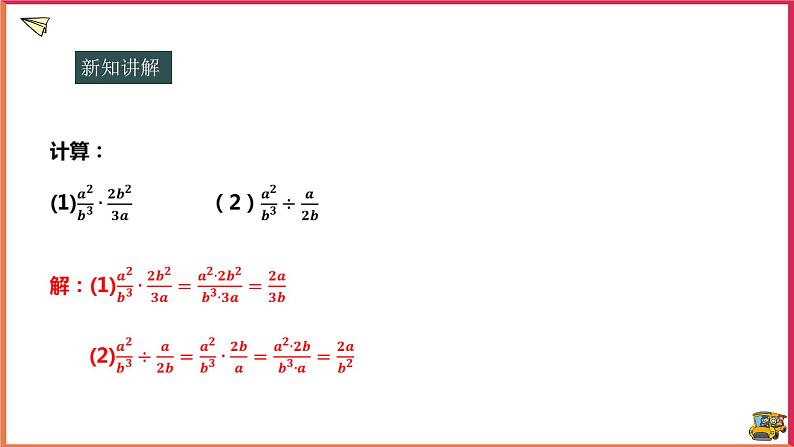 16.2.1分式的乘除（课件+教案+练习+学案）03