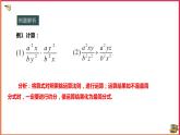 16.2.1分式的乘除（课件+教案+练习+学案）