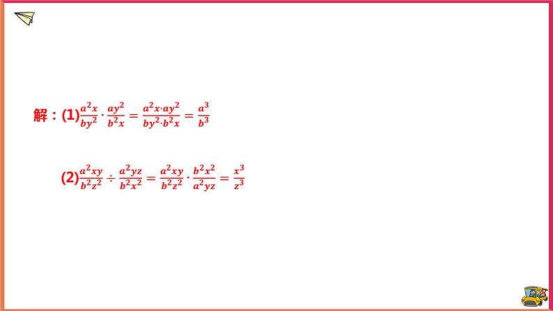 16.2.1分式的乘除（课件+教案+练习+学案）06