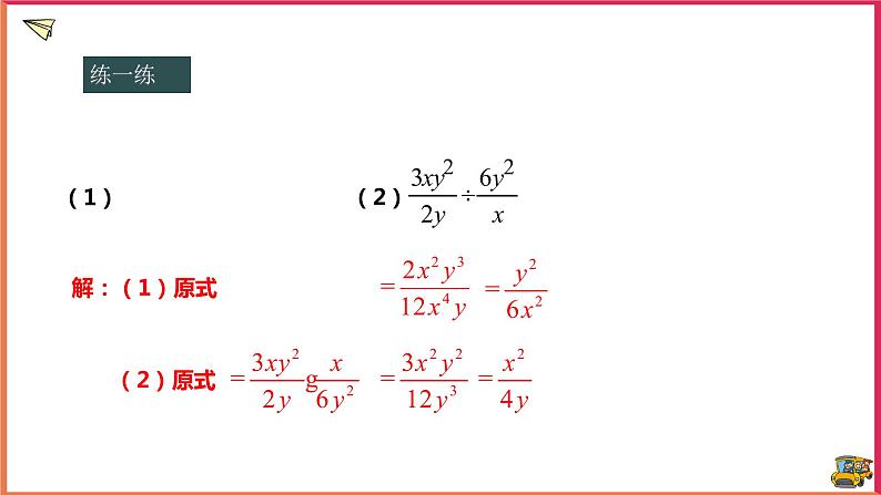 16.2.1分式的乘除（课件+教案+练习+学案）07