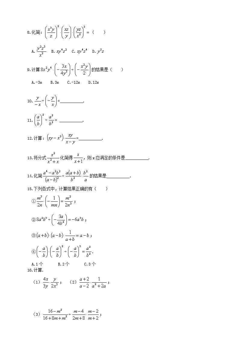 16.2.1分式的乘除（课件+教案+练习+学案）02