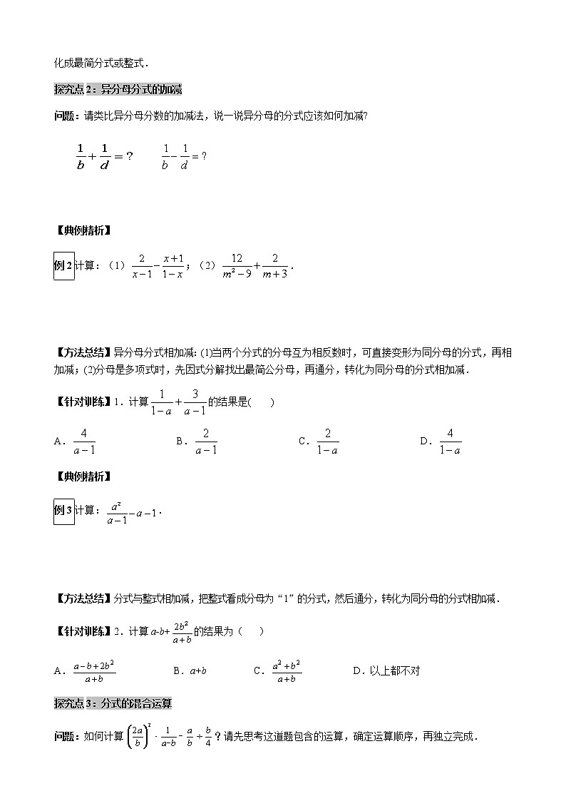 16.2.2分式的加减法--学案第2页