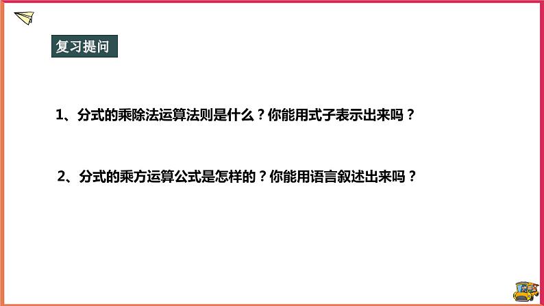 16.2.2分式的加减法第2页