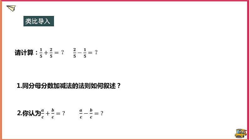 16.2.2分式的加减法第3页