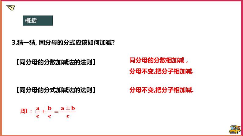 16.2.2分式的加减法第4页