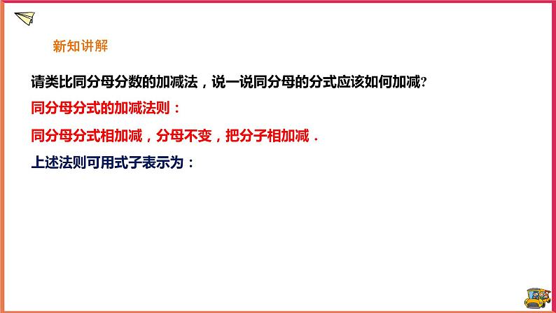 16.2.2分式的加减法第5页